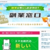 副業窓口