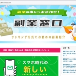 副業窓口