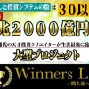 吉岡勝利のWinners Life(ウィナーズライフ)
