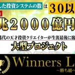 吉岡勝利のWinners Life(ウィナーズライフ)