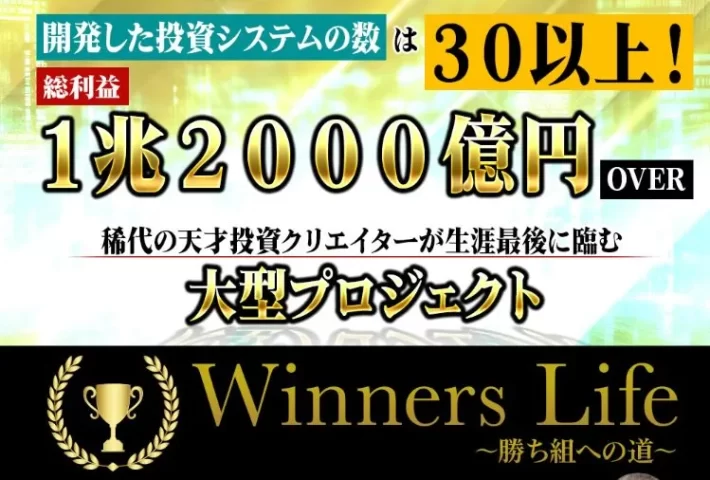 吉岡勝利のWinners Life(ウィナーズライフ)