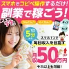 有限会社現代のイマドキ副業