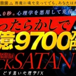 木村大輔のBLACK SATAN（ブラックサタン）