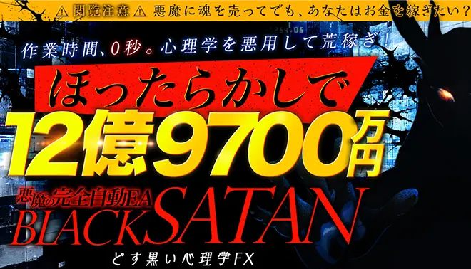 木村大輔のBLACK SATAN（ブラックサタン）