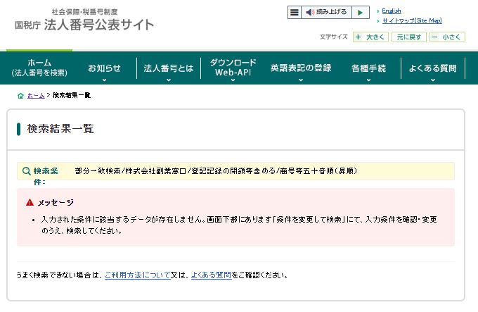 株式会社副業窓口の検索結果