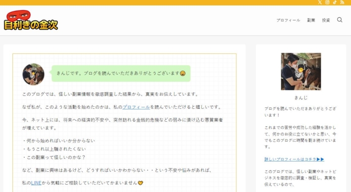 目利きの金次