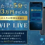 紀田奈々未のVIP LIVE（ビップライブ）