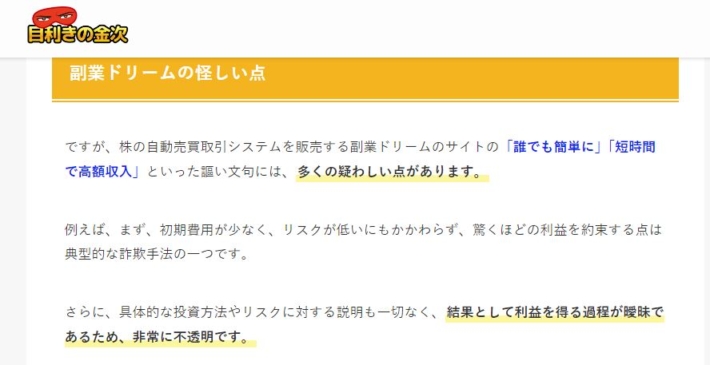 詐欺手法の一つと不透明
