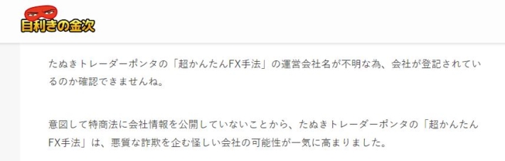 運営会社が不明なため悪質
