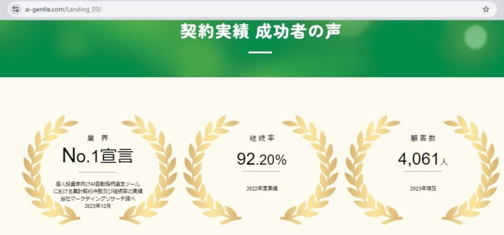 AI GENTLEの実績
