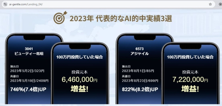 AI GENTLEの実績２