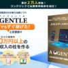 AI GENTLE（エーアイジェントル）