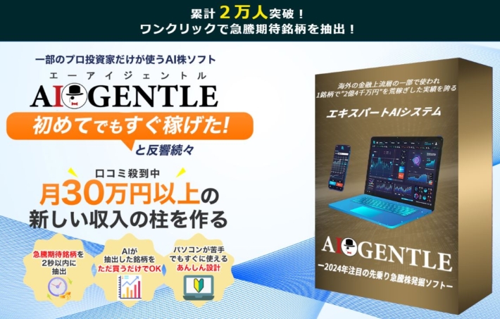 AI GENTLE（エーアイジェントル）