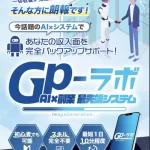 GPラボ