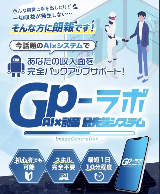 GPラボ
