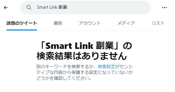 Smart Link副業の検索結果