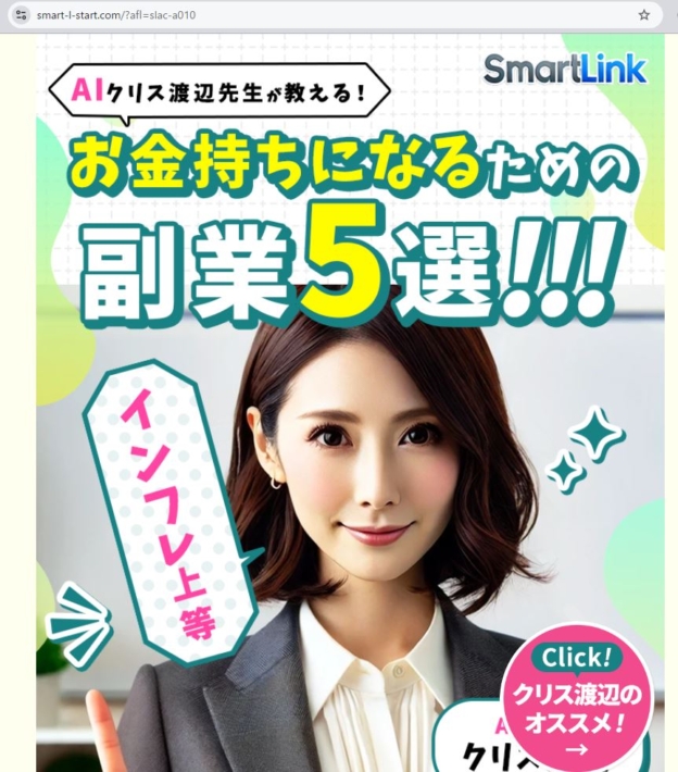 Smart Link（スマートリンク）という副業