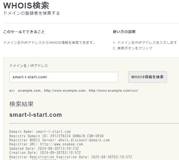 smart-l-startのwhois検索