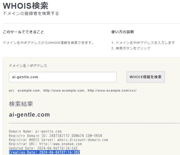 「ai-gentle」のwhois検索結果