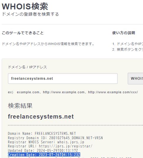 フリーランスのドメイン情報