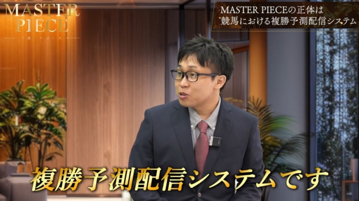 マスターピースの正体