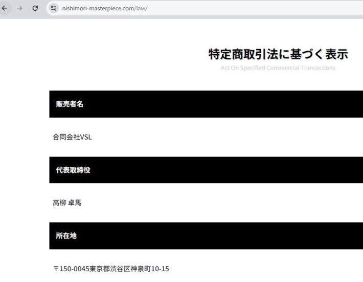 マスターピースの特商法