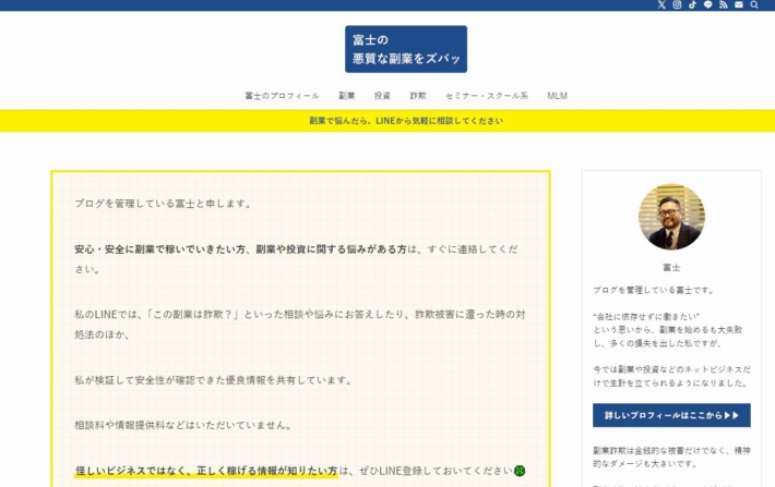 富士の悪質な副業をズバッ