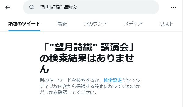 望月詩織講演会の検索結果