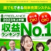 自動売買システム「フリーランス」