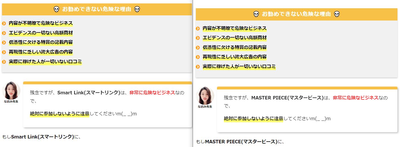 言ってることが全く同じ