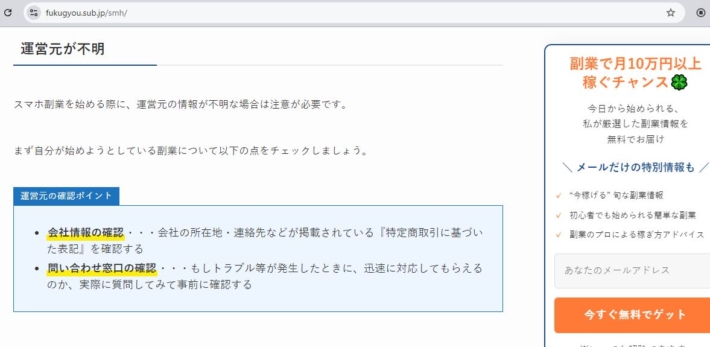 運営元が不明の場合は注意が必要