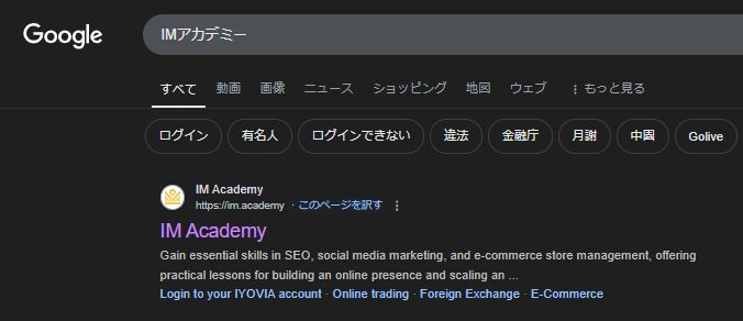 IMアカデミーの検索結果