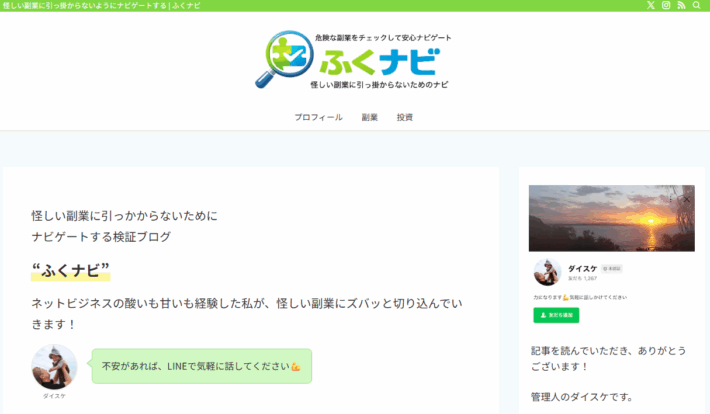 ふくナビ