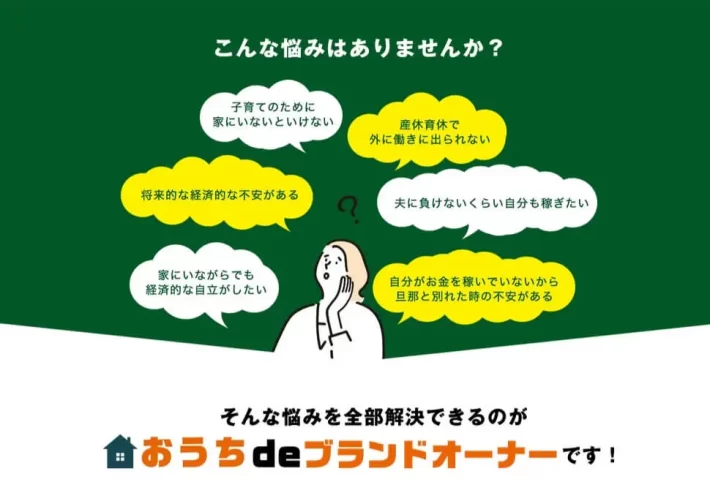 もみえり先生のおうちdeブランドオーナー