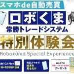 トレくまのロボくま