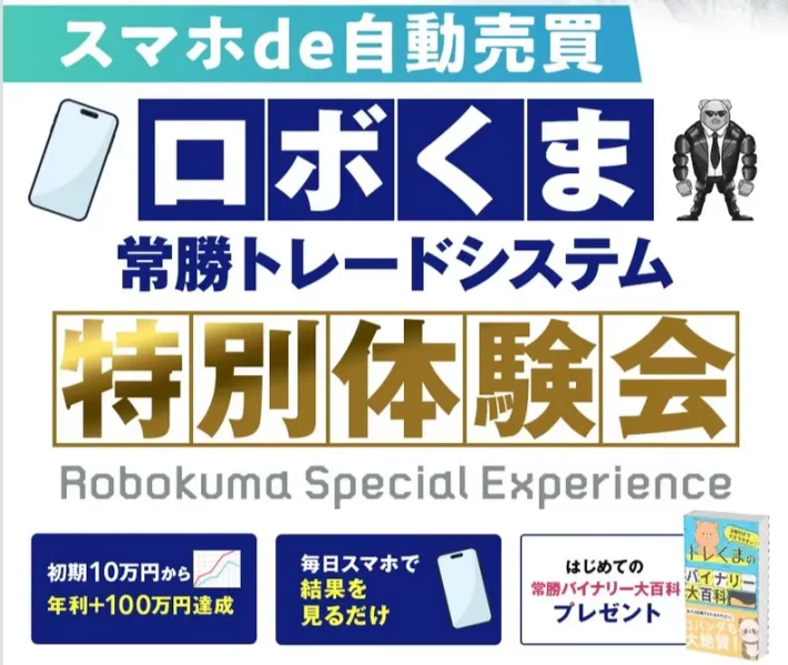 トレくまのロボくま