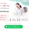 ママキャン
