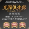 光岡倶楽部