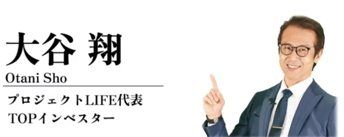 大谷翔