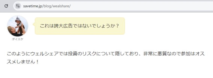 投資のリスクを隠すものは悪質