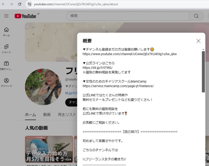 斉藤さやかのyoutube