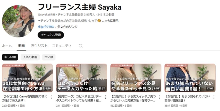 斉藤さやかのyoutube2