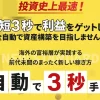 竹中博人の自動で3秒手法