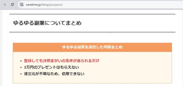 運営元が不明だから信用できない