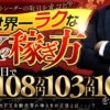 金本浩の世界一ラクなFXの稼ぎ方