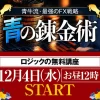 青牛の青の錬金術