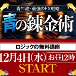 青牛の青の錬金術