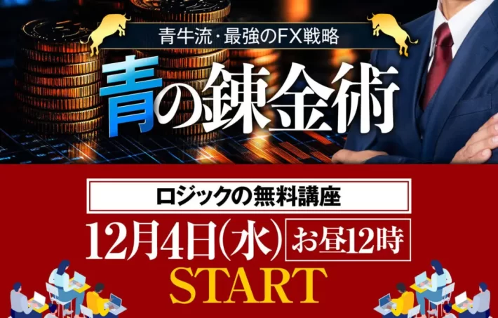 青牛の青の錬金術
