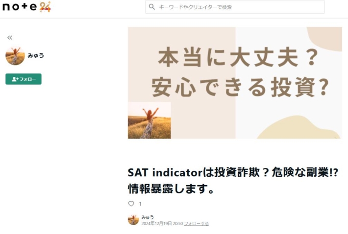 SATの口コミ
