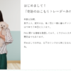 おこもりトレーダーみわのミラクルプロジェクト